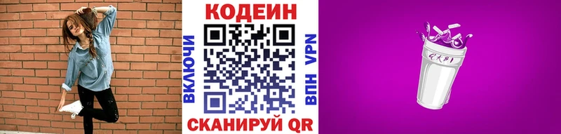 Кодеиновый сироп Lean Purple Drank где купить наркотик Уяр